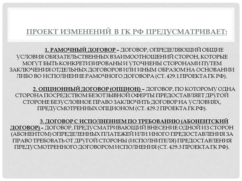 Прекращение договора Случаи прекращения договора Исполнение договора (ст. 408 ГК РФ) Зачет  встречного