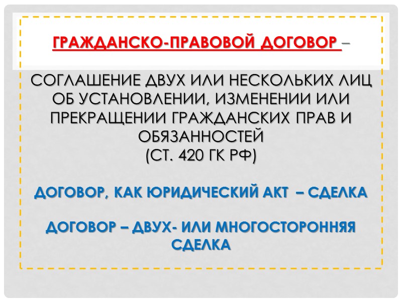 62   Договор пожизненного содержания с иждивением –    договор, по