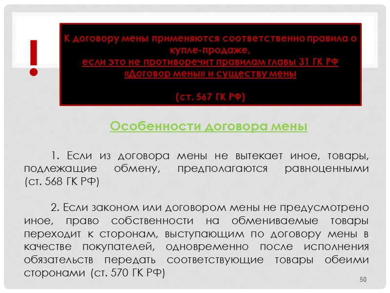 Виды договора подряда Генеральная модель договора подряда (§ 1 гл. 37 ГК РФ) 
