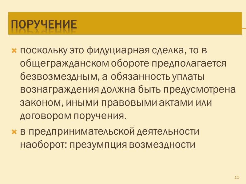 Главные вопросы 1) от чьего имени 2) за чей счет 2