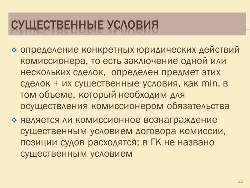 Доверитель это. Договор концессии существенные условия. Существенные условия договора презентация. Существенные условия коммерческой концессии. Существенные условия договора коммерческой концессии определены:.