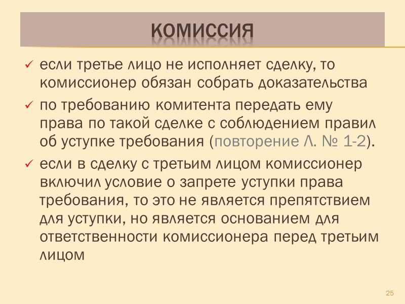 Комиссионер гк