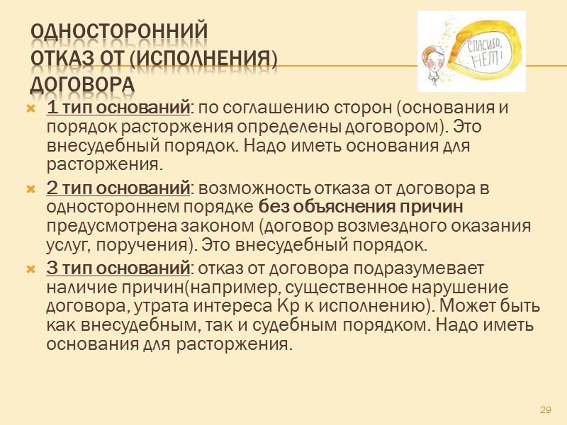 комиссия 1. осуществляется в соответствии с указанием комитента 2. сделки должны заключаться на наиболее