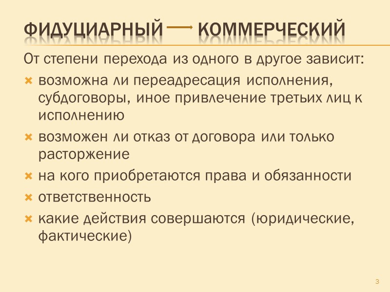 комиссия В случае, когда комиссионер совершил сделку на условиях более выгодных, чем те, которые