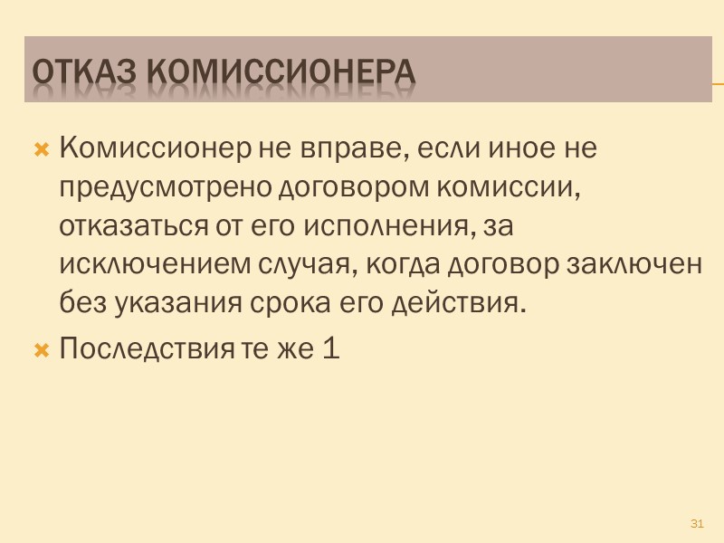 комиссия если третье лицо не исполняет сделку, то комиссионер обязан собрать доказательства по требованию