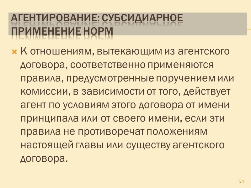 Прекращение договора В одностороннем порядке: Со стороны комитента 2 тип оснований (Лекция № 7)