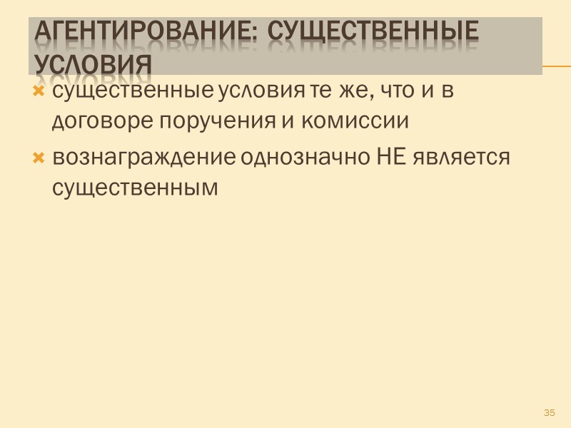 Односторонний отказ от (исполнения) договора 1 тип оснований: по соглашению сторон (основания и порядок