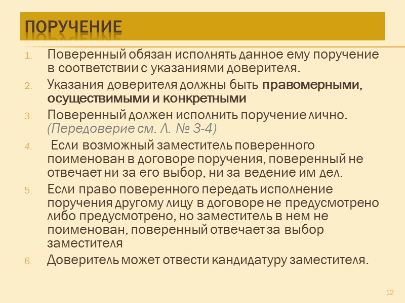 общее по всем видам посреднических договоров предусматривается обязанность посредника предоставлять отчет контрагенту действовать в