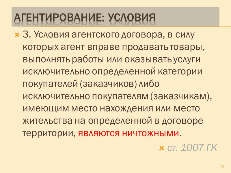 Отказ комиссионера Комиссионер не вправе, если иное не предусмотрено договором комиссии, отказаться от его