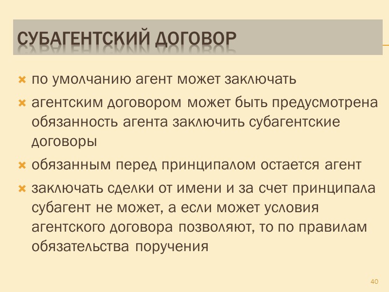 Сфера применения договора поручения комиссии и агентского договора схема