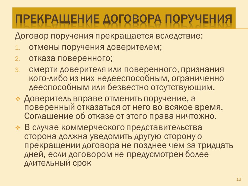 Сфера применения договора поручения комиссии и агентского договора схема