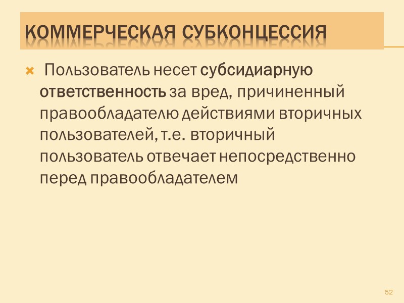 Коммерческая концессия: что оговаривается в договоре объем использования (в частности, с установлением минимального и