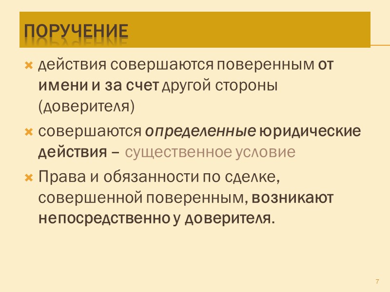 Коммерческая концессия: сохранение договора в силе Переход к другому лицу какого-либо исключительного права, входящего