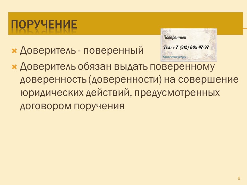 Коммерческая концессия: сохранение договора в силе Осуществление прав и исполнение обязанностей умершего правообладателя до