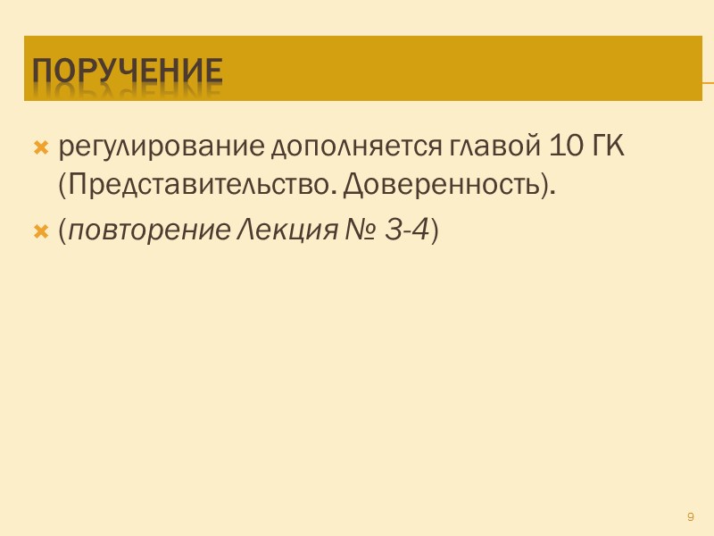 Коммерческая концессия: прекращение исключительного права истек срок либо право прекратилось по иному основанию договор