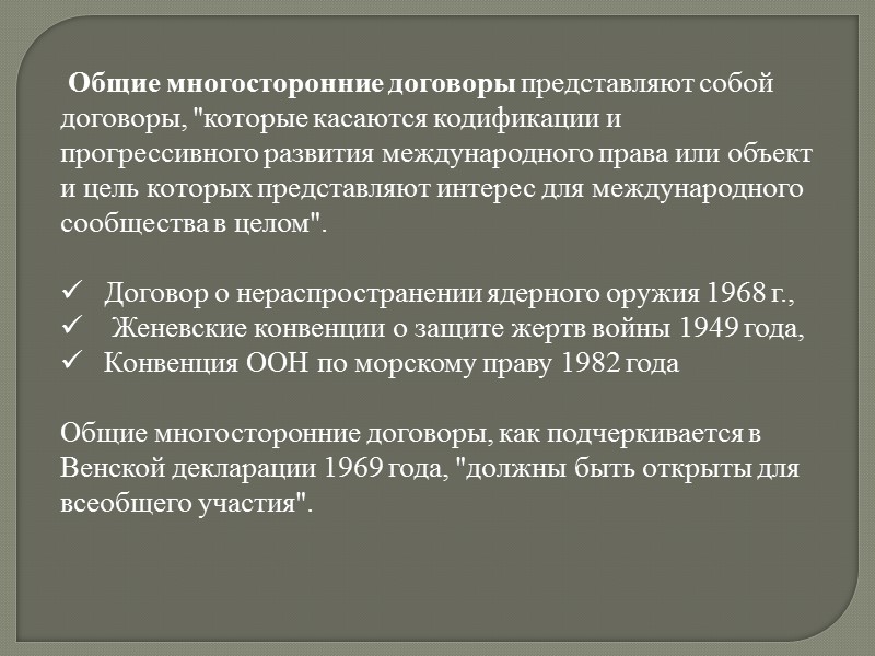 Договор может вступать в силу с даты подписания, либо предусматривать дополнительные внутригосударственные процедуры (ратификация