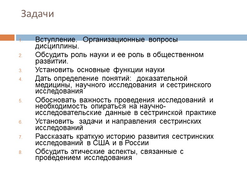 Занимаясь исследованиями, медсестры содействуют :  продвижению научной сестринской практики формированию доверия к сестринской