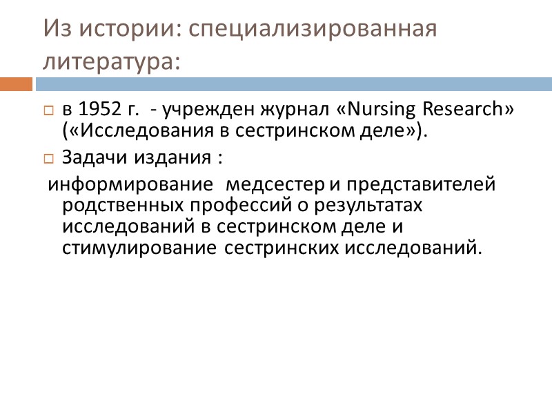 Доказательная медицина (ДМ) Оказание медицинской помощи должно проводиться в соответствии  с принципами доказательной