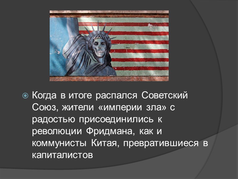 Опустошенное - прекрасно Шок и трепет порождают страх, ощущение опасности и катастрофы, непонятное основной