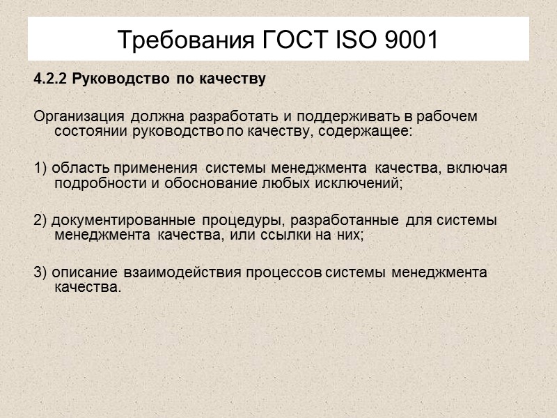 Политика в области качества: Общие намерения и направление деятельности организации в области качества, официально