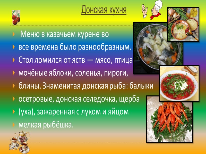 Казачья кухня презентация