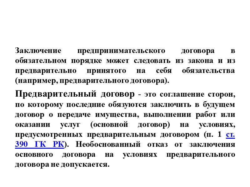 При этом следует различать понятия «публичная оферта» и «реклама». Реклама - это распространяемая в