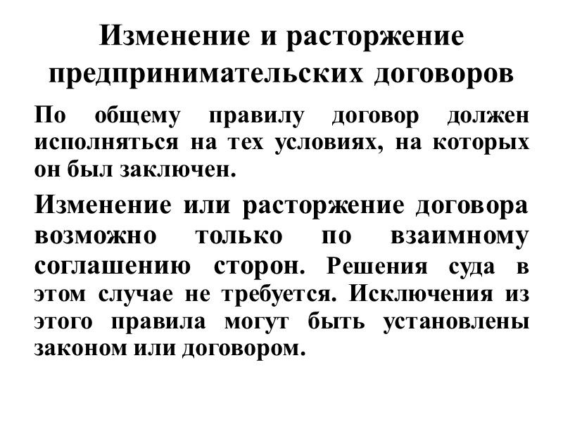 Во-вторых, в предпринимательской деятельности часто встречается такая форма акцепта, как совершение лицом, получившим оферту,