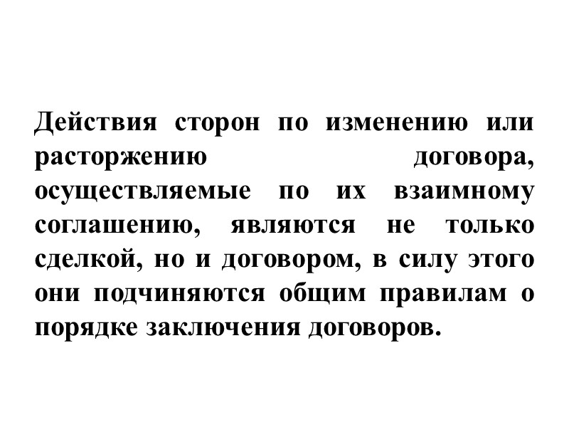 Заключение предпринимательских договоров путем присоединения имеет ряд особенностей. Договором присоединения признается договор, условия которого