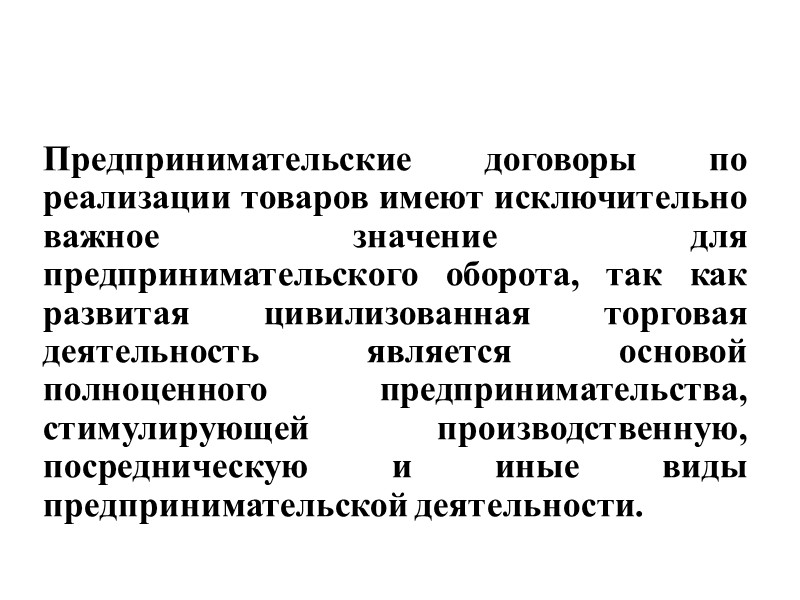 Классификация предпринимательских договоров. Предпринимательский договор. Виды предпринимательских договоров. Понятие предпринимательского договора. Структура предпринимательского договора.