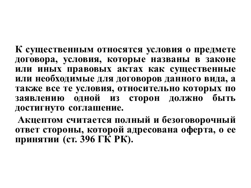 Особенности предпринимательского договора Во-первых, предпринимательские договор заключается в целях осуществления его сторонами (стороной) предпринимательской