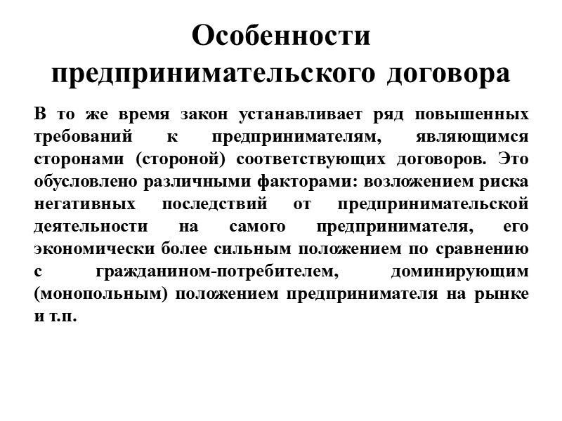 Предпринимательский договор образец