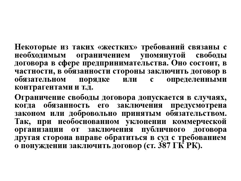 Предметом договора лизинга могут быть любые непотребляемые вещи, используемые для предпринимательской деятельности, кроме земельных