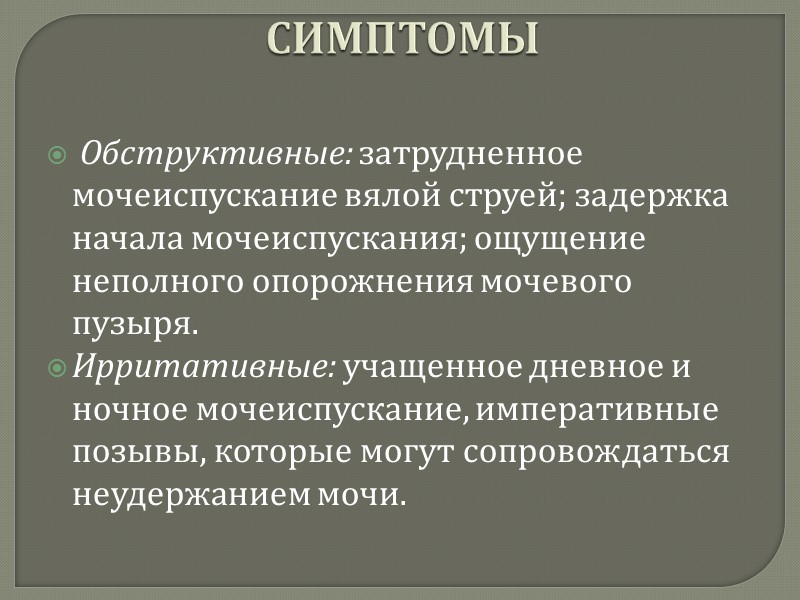 Средний возраст мужчин, которым провели ТУР простаты 67 лет,  болеющие в среднем в