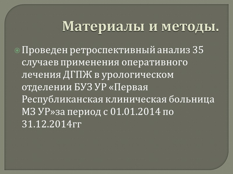 Факторы риска: 1) возраст 2) семейный анамнез 3) этническая принадлежность 4) ожирение 5) сахарный
