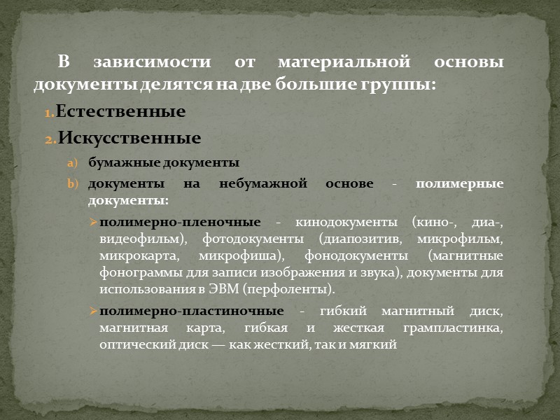 По способу печати бумага обычно подразделяется:  офсетную типографскую Для глубокой печати  Бумагу