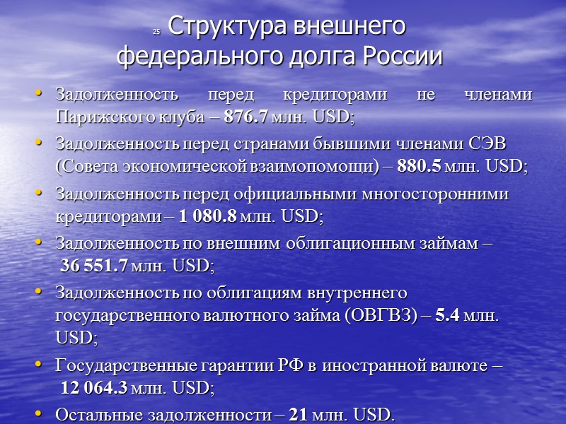 внутренний долг - обязательства, возникающие в валюте Российской Федерации, а также обязательства субъектов Российской