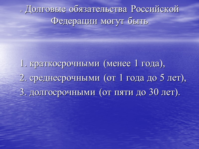 20 Внутренний долг, млрд. руб.:   на 01.01.1997     248,98