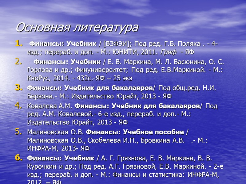 35 Управление госдолгом Этот процесс включает: · формирование государственной долговой политики; · определение основных 35 Управление госдолгом Этот процесс включает: · формирование государственной долговой политики; · определение основных