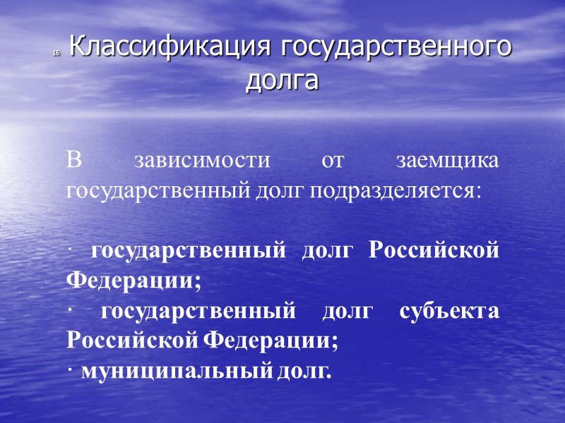 8 Принципы организации государственного кредита возвратная и возмездная основа движение средств осуществляется в прямом