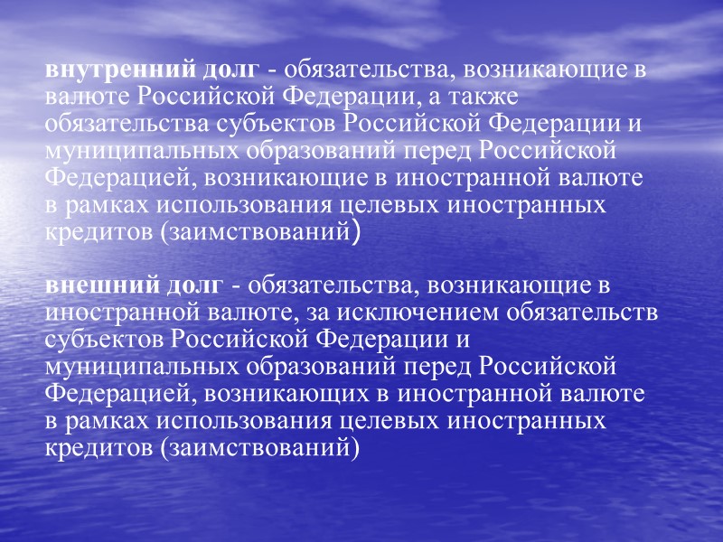 Обязательства возникающие в иностранной валюте. Обязательства возникающие в валюте РФ. Государственный долг обязательства возникающие из. Внутренний государственный кредит это.