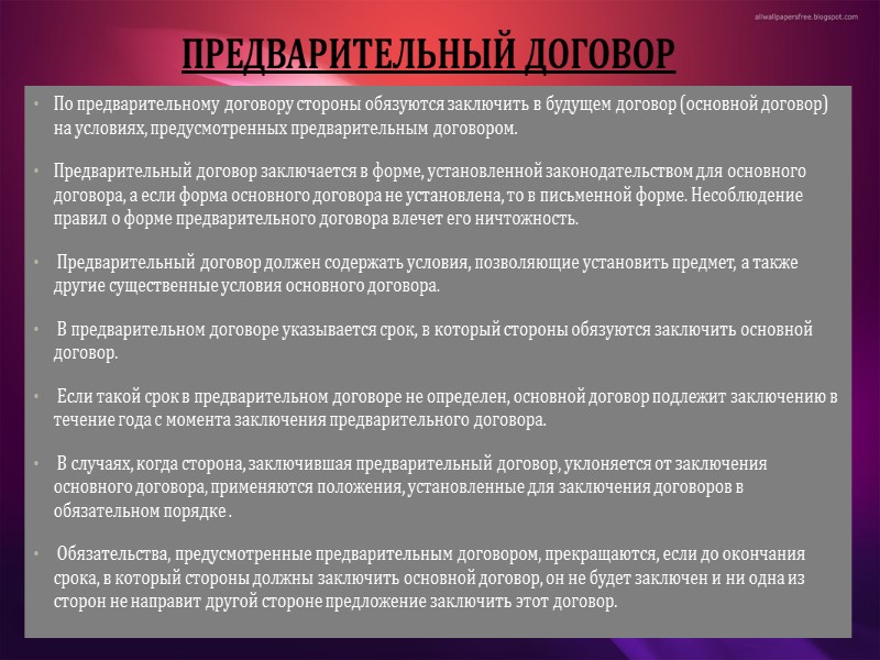 После предварительного