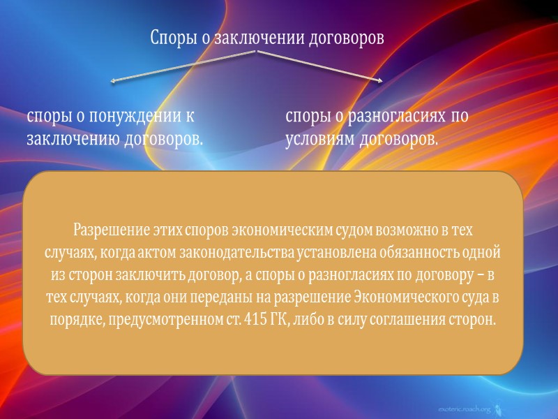 Хозяйственное обязательство представляет собой основанную на законе правовую форму отношений в хозяйственной сфере между