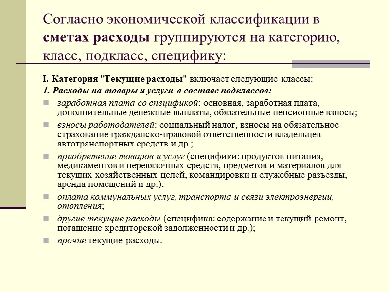 Материальной основой деятельности некоммерческих учреждений, организаций являются фонды непроизводственного назначения, которые имеют натуральную и