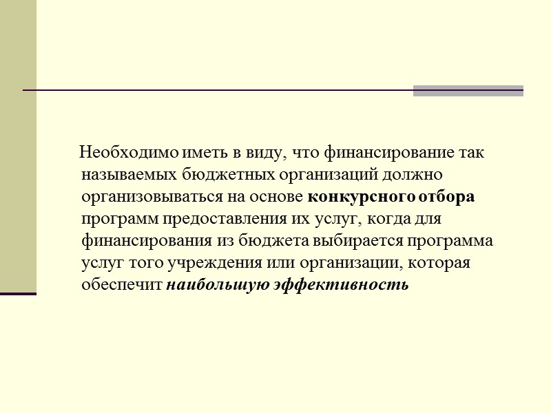 Источники финансирования некоммерческих организаций и учреждений:        2)