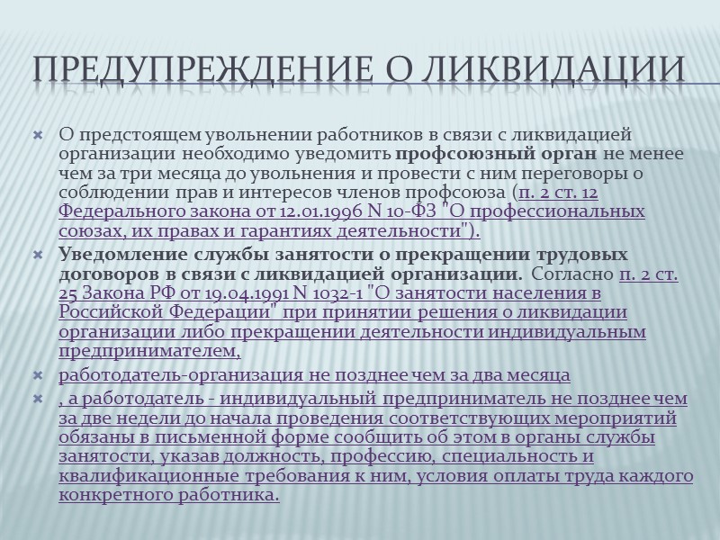 Истечение срока действия трудового договора  Пунктом 2 ч. 1 ст. 77 и ст.