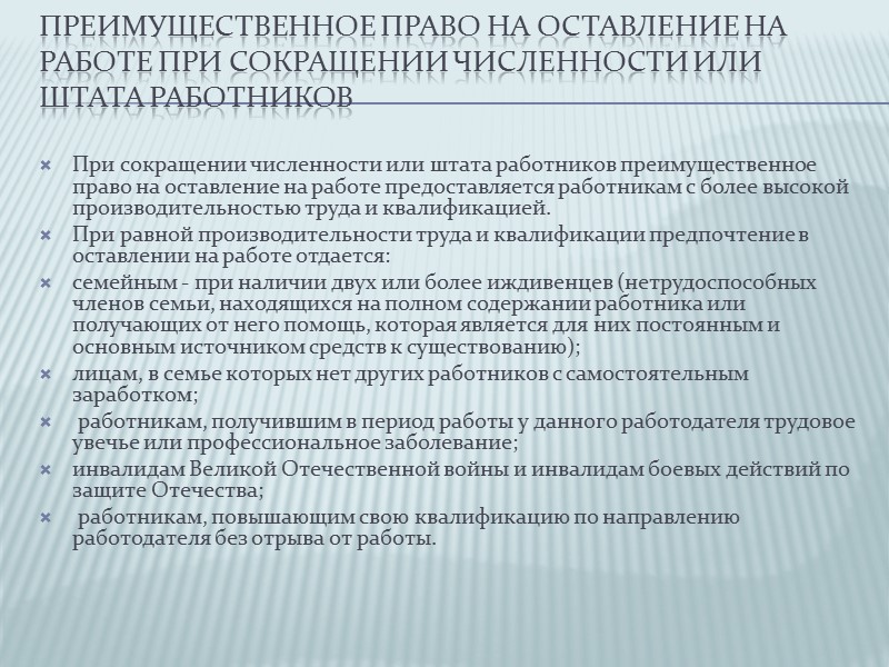 Предупреждение о ликвидации О предстоящем увольнении работников в связи с ликвидацией организации необходимо уведомить