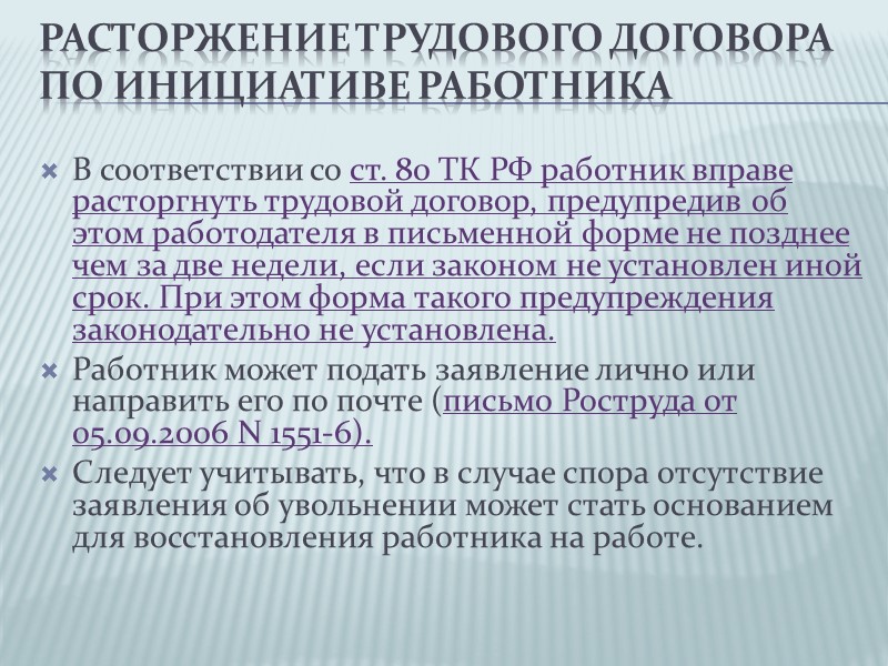 В силу ч. 4 ст. 81 ТК РФ при прекращении деятельности филиала, представительства или