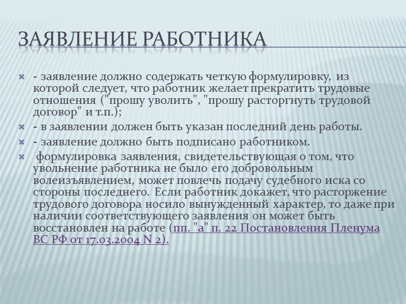 Выплаты, производимые работнику при расторжении трудового договора в связи с ликвидацией организации  В