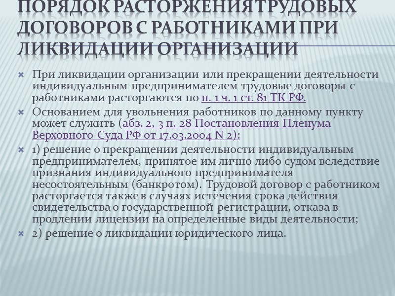 Документы, необходимые для проведения процедуры сокращения численности или штата работников 1) Приказ о сокращении