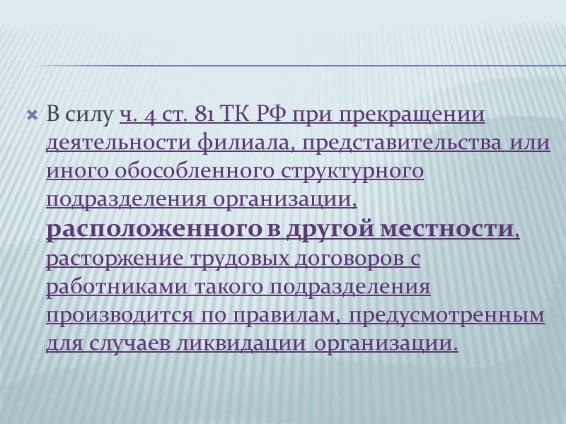 Расторжение трудового договора по инициативе работника  В соответствии со ст. 80 ТК РФ